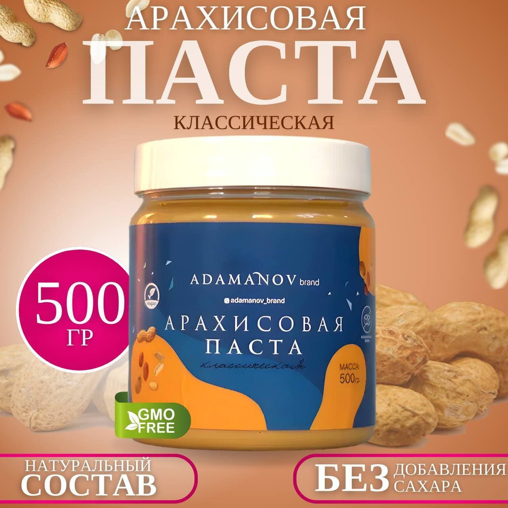 Арахисовая паста классическая 500 грамм #1