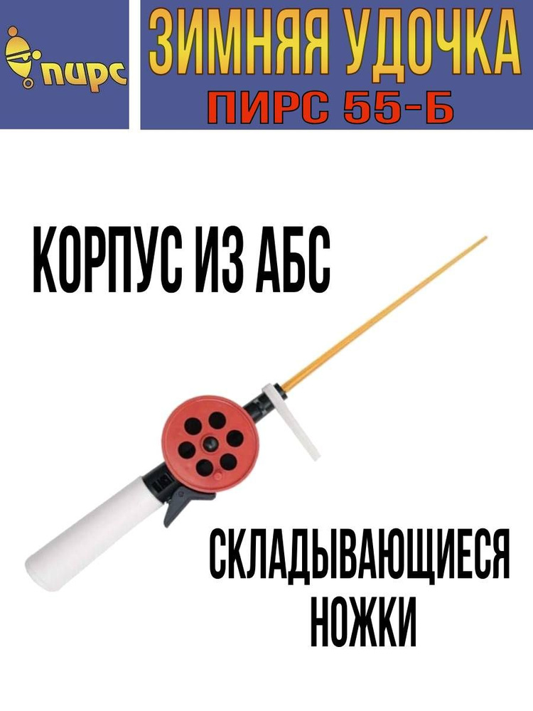 Пирс Удочка зимняя, рабочая длина:  35 см #1