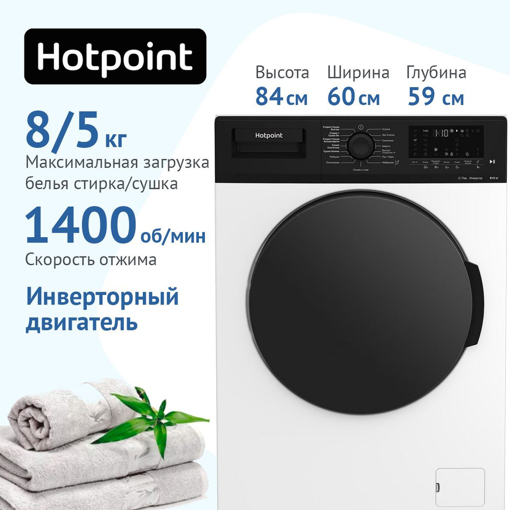 Hotpoint Стиральная машина WD 8548 C7S VBW, белый, черный #1