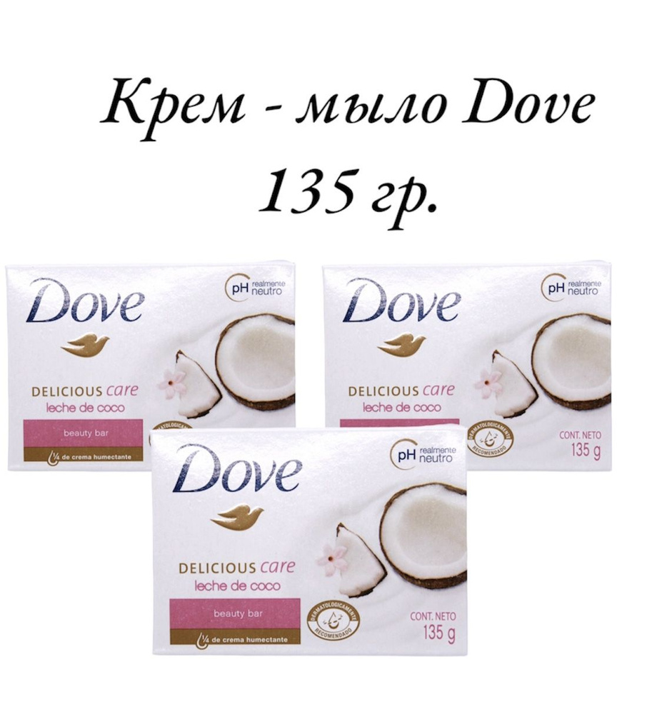 Dove Твердое мыло #1