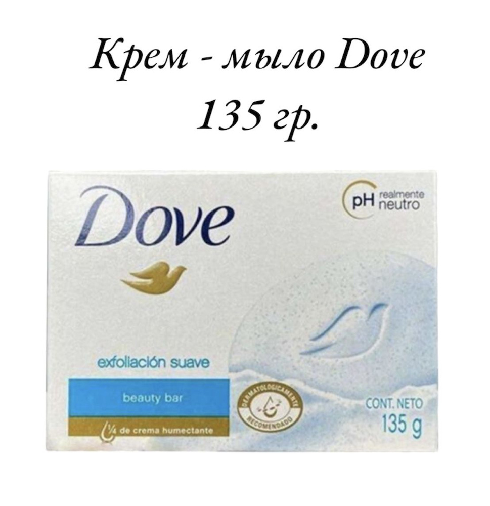 Dove Твердое мыло #1