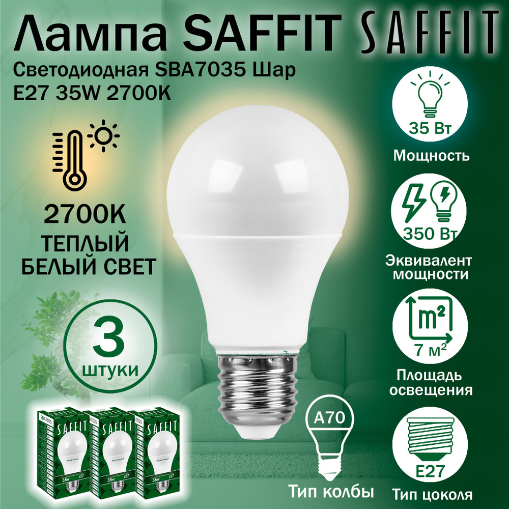 Лампа светодиодная, 35W 230V E27 2700K A70, SBA7035, Saffit, 3 шт. #1