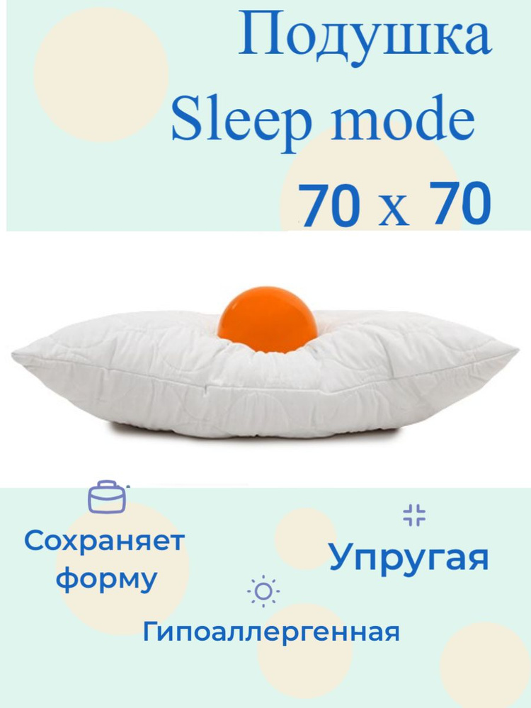 Подушка 70х70 Sleep Mode упругая, микрофибра, полиэстер 100% #1