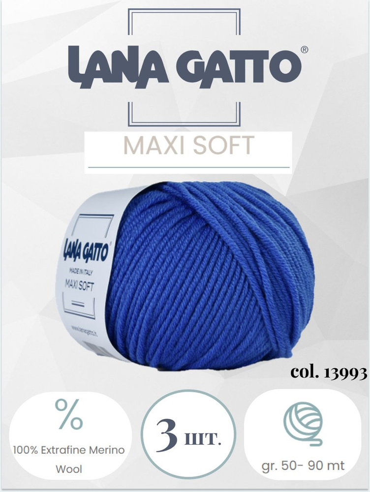 Пряжа Lana gatto MAXI SOFT 3 шт. по 50г / меринос / цвет 13993 #1