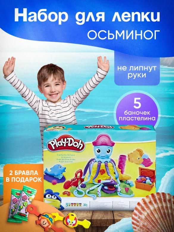 PLAY-DOH Плей до осьминог творческий набор в подарок #1