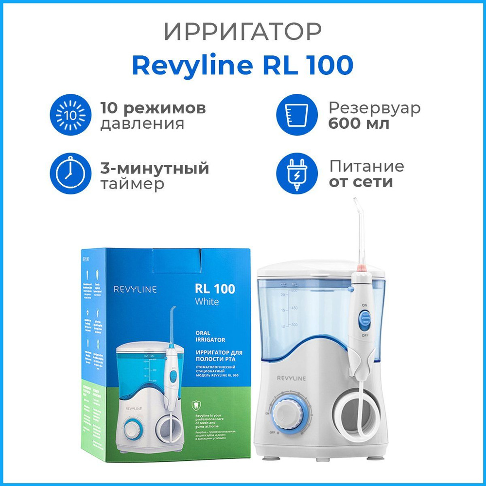 Ирригатор для зубов Revyline RL 100, белый, стационарный, уход за полостью  рта, профилактика от зубного камня, зубной иригатор для брекетов,  отбеливание, гигиена - купить по выгодной цене в интернет-магазине OZON  (149824217)