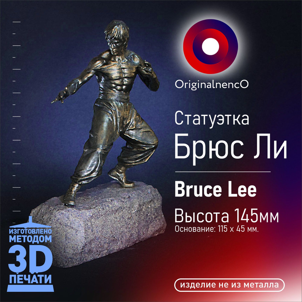 Статуэтка Брюс Ли - Bruce Lee, фигурка на подставке #1