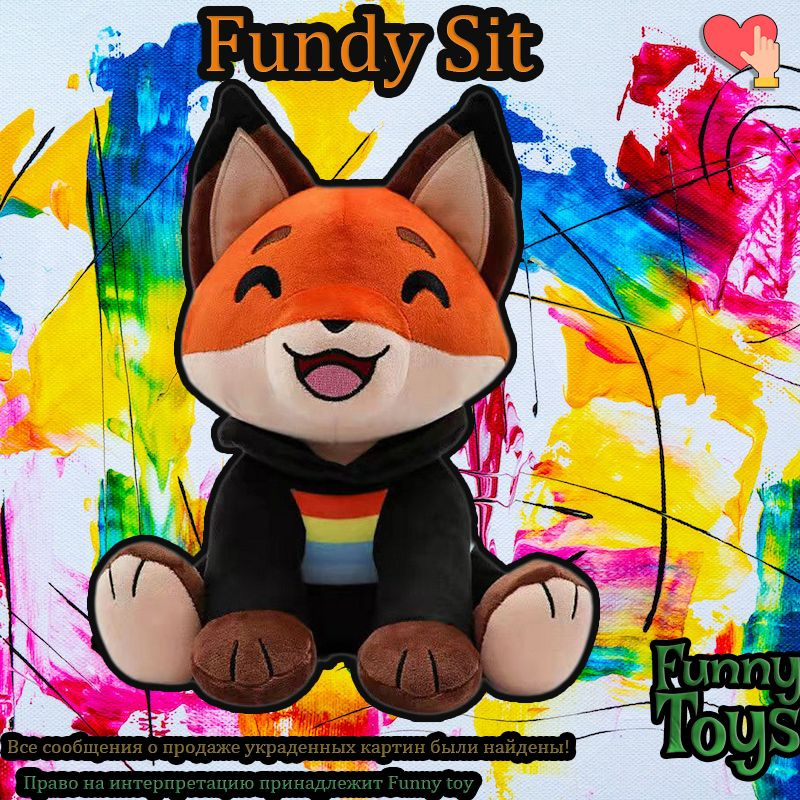 мягкая игрушка Fundy Sit(30CM) #1