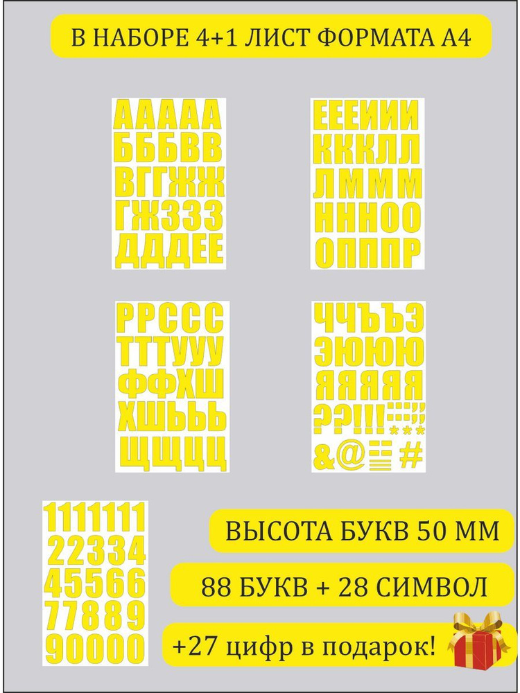 Наклейки алфавит буквы русские 50 мм на стену шар велосипед  #1