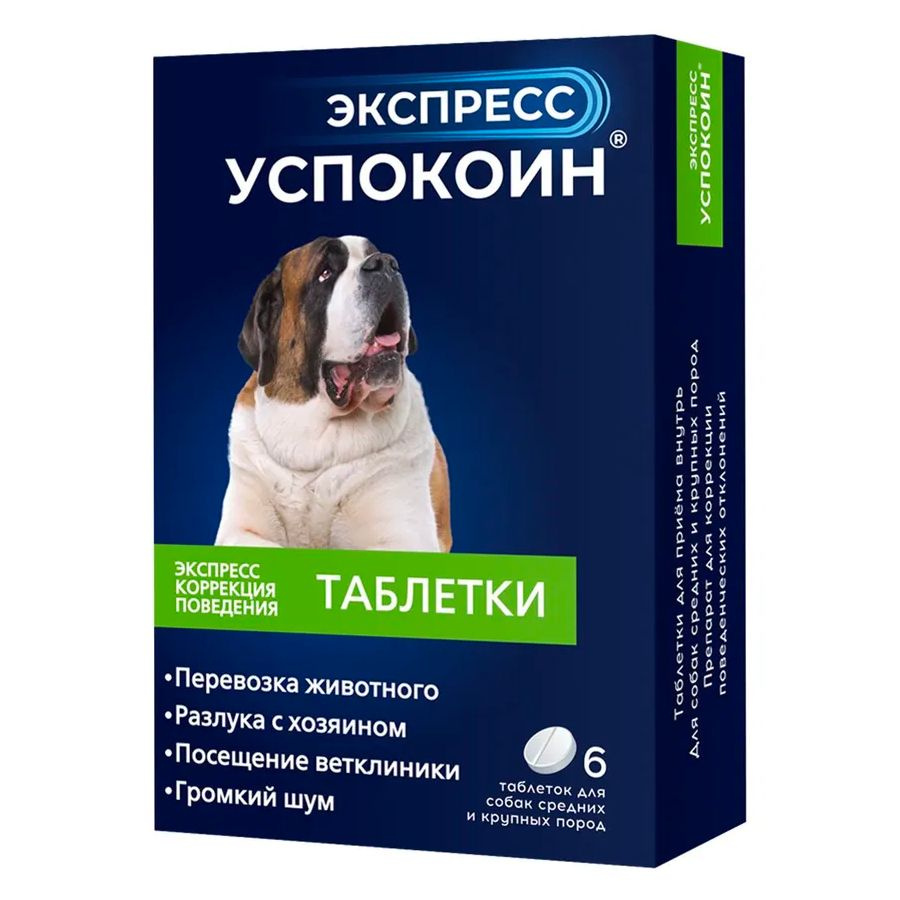 Успокоительные таблетки для собак средних и крупных пород, 6 таблеток  #1