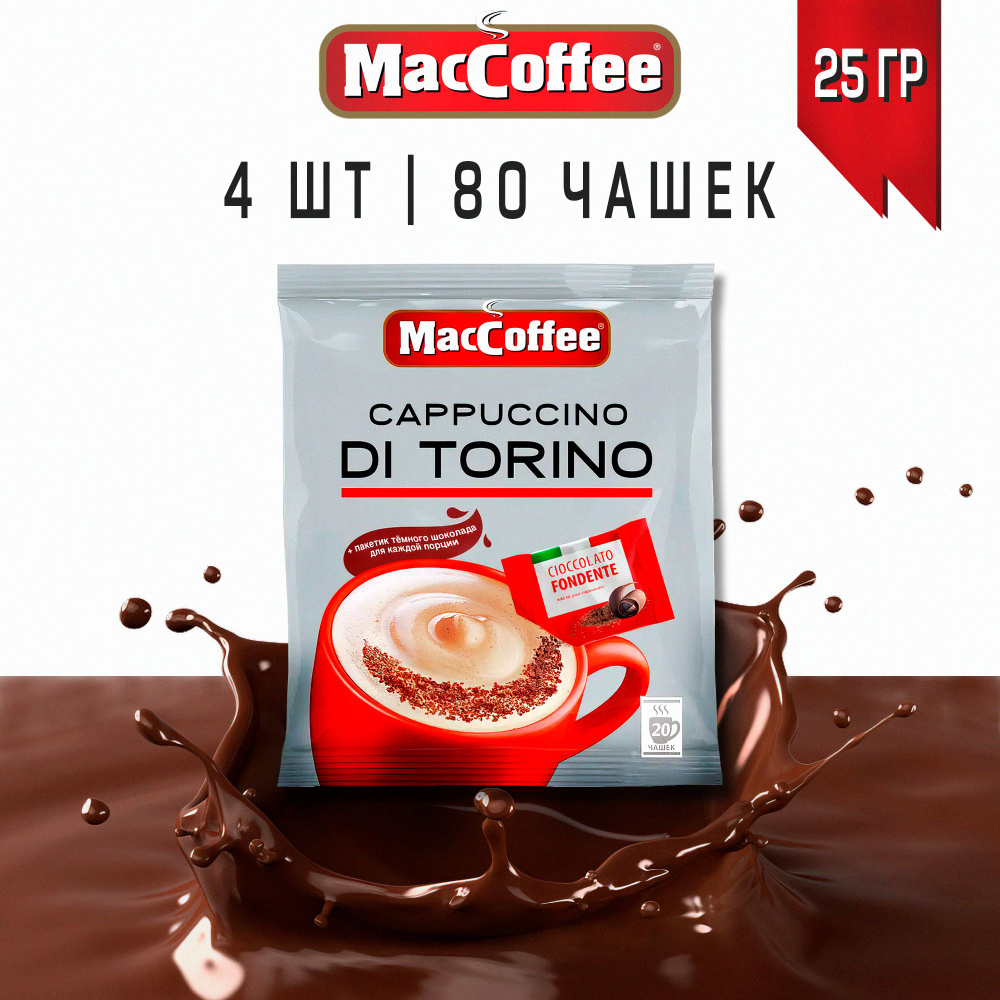 Кофейный напиток МасСoffee Cappuccino Di Torino, с темным шоколадом, 80 чашек  #1