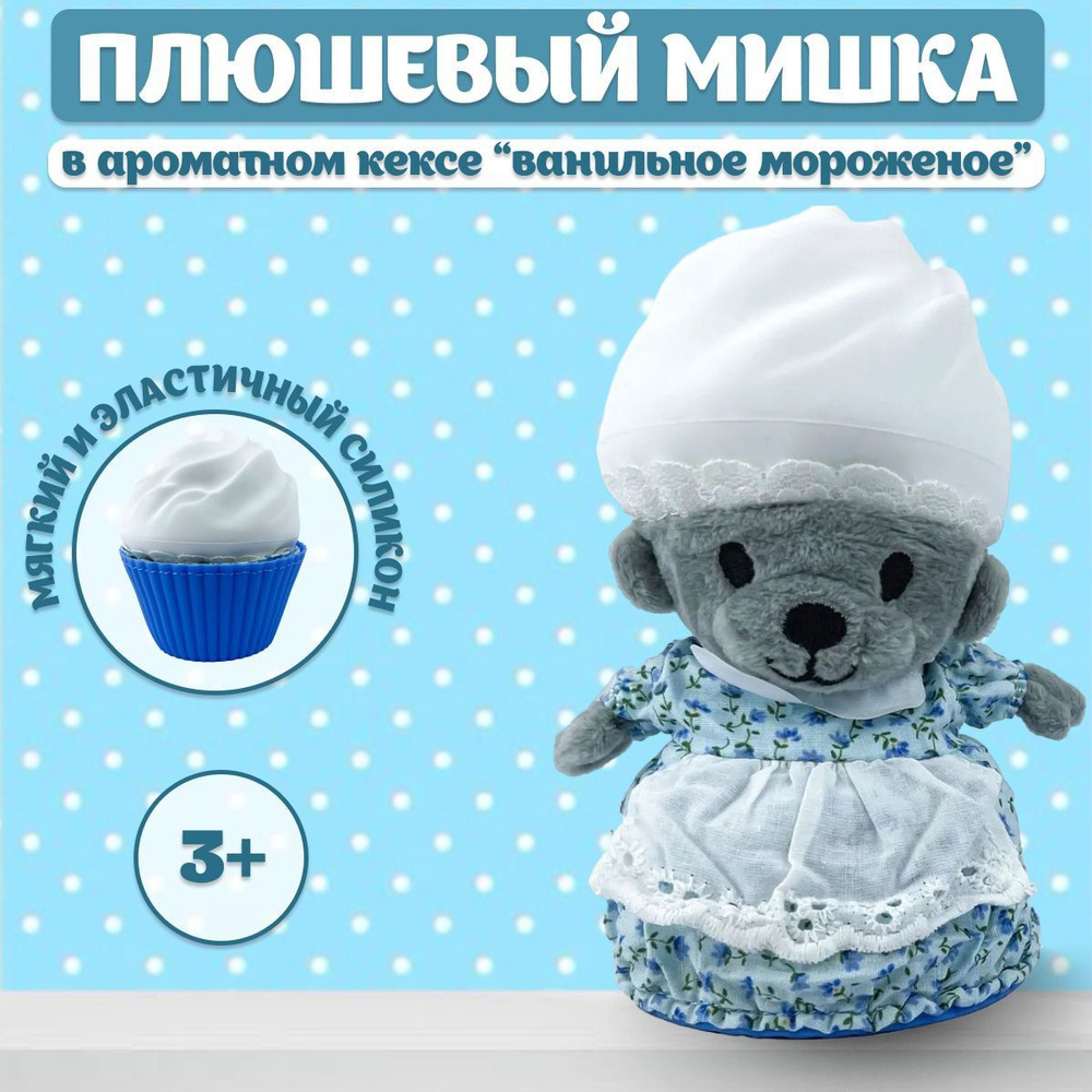 Плюшевый Мишка в ароматном кексе Premium Toys #1