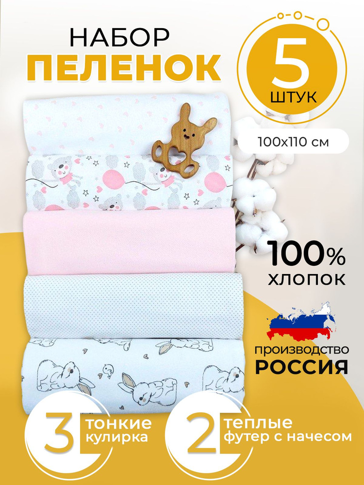 NikkiKids Пеленка текстильная 100 х 110 см, Кулирная гладь, Футер, 5 шт  #1