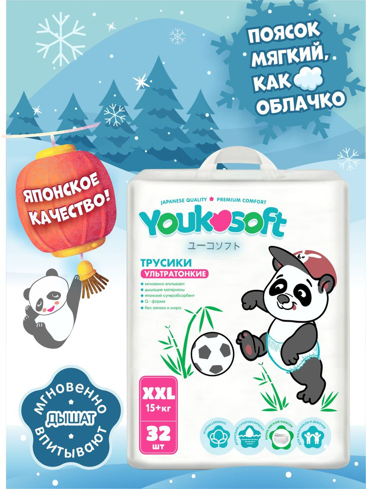 Подгузники - трусики Youkosoft размер XXL (15-20кг) 32 шт. #1