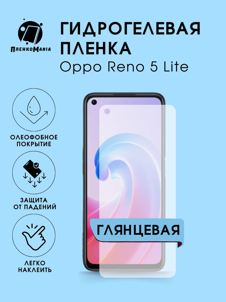 Гидрогелевая защитная пленка для смартфона Oppo Reno 5 Lite #1