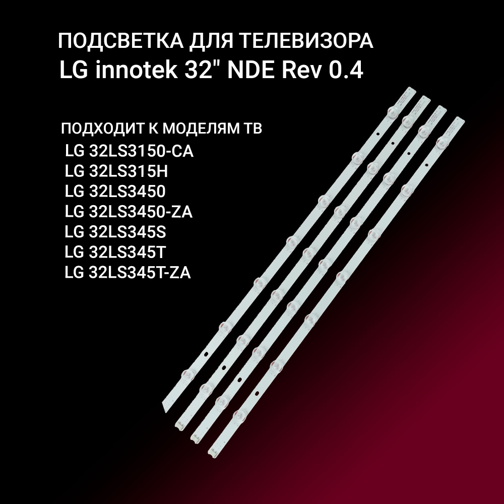 LED подсветка LG innotek 32" NDE Rev 0.4 для LG 32LS3150 32LS3450 32LS345S 32LS345T #1