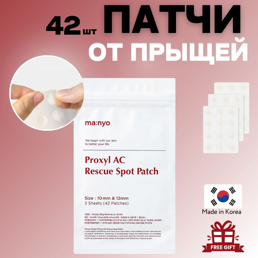 Патчи от прыщей, пластыри от прыщей Manyo Factory Proxyl AC Rescue Spot ...