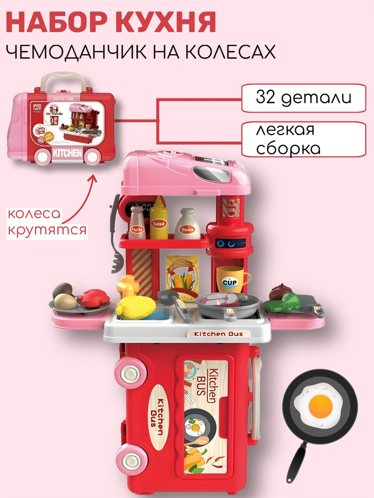 Игровой набор для детей Кухня, игрушечные продукты, игрушечная кухня для девочки  #1