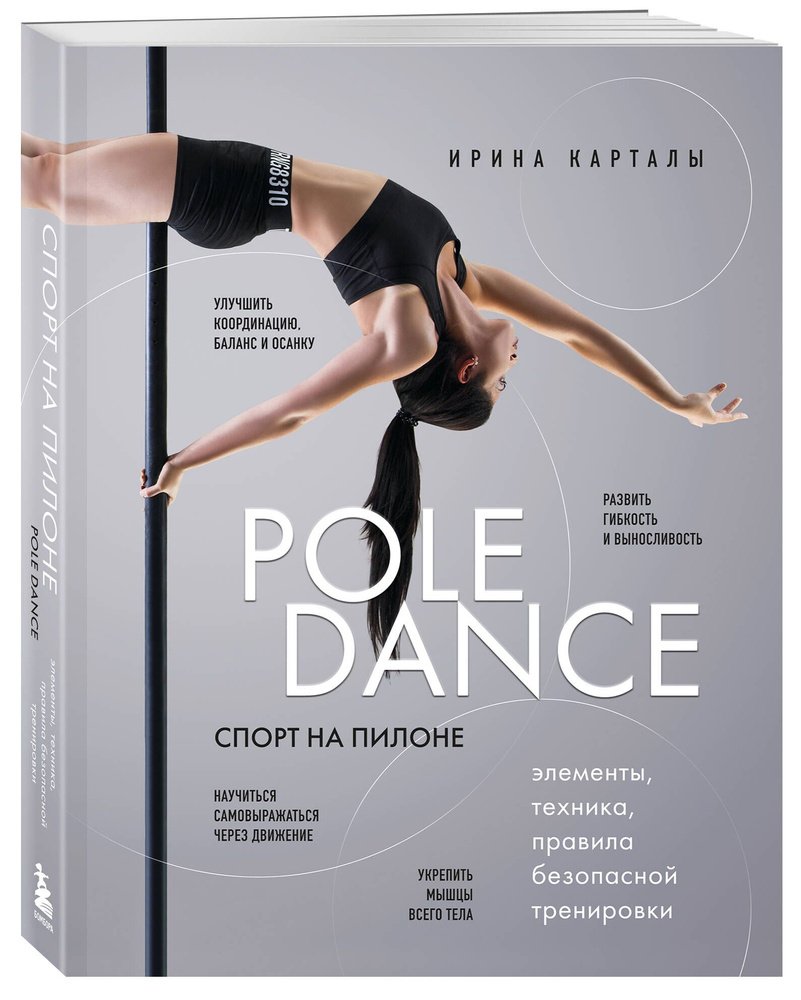 Спорт на пилоне. Pole dance. Элементы, техника, правила безопасной тренировки  #1