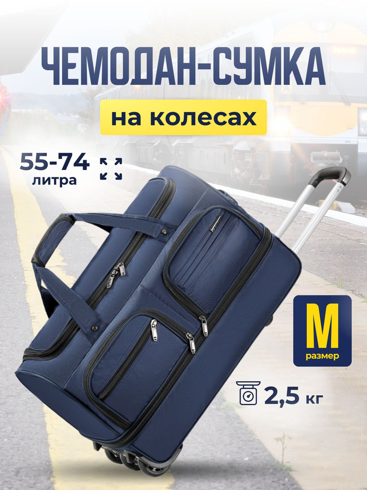 Чемодан Полиэстер 58 см 55 л #1