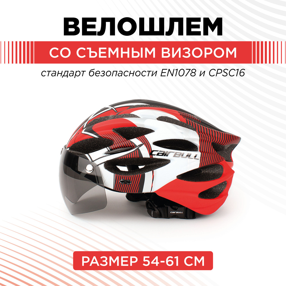 Велосипедный шлем с визором Cairbull, велошлем красный #1