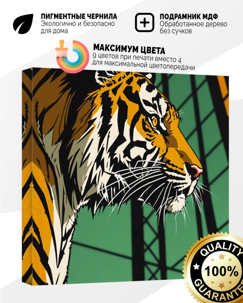 Картина на холсте 60x60 тигр на зеленом фоне - купить по низкой цене в ...