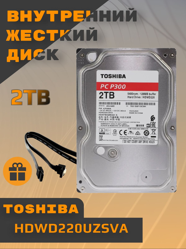 Toshiba 2 ТБ Внутренний жесткий диск (HDWD220UZSVA)  #1