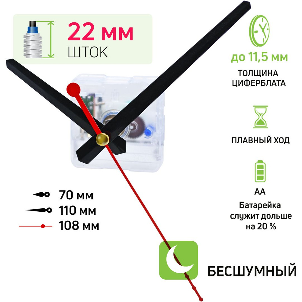 Часовой механизм с мечевидными стрелками, шток 22 мм, nICE, бесшумный кварцевый для настенных часов  #1