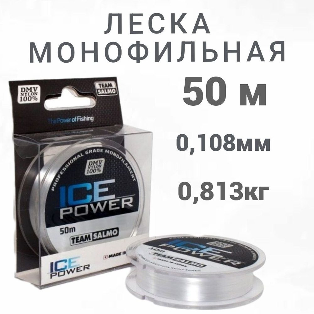 Salmo power trolling. Леска Salmo Ice Power.