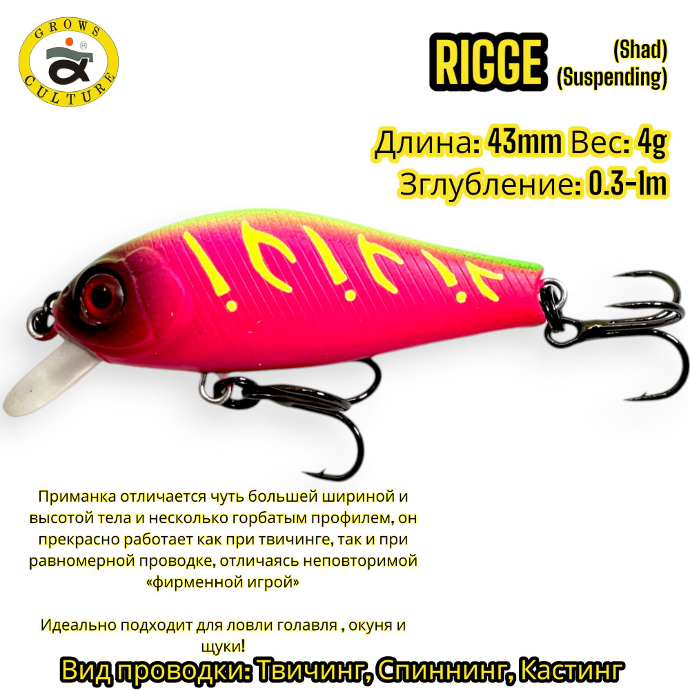 Воблер Grows Culture Rigge 43SP/ 4.0g/ 43mm. на щуку окуня плотву голавль  #1