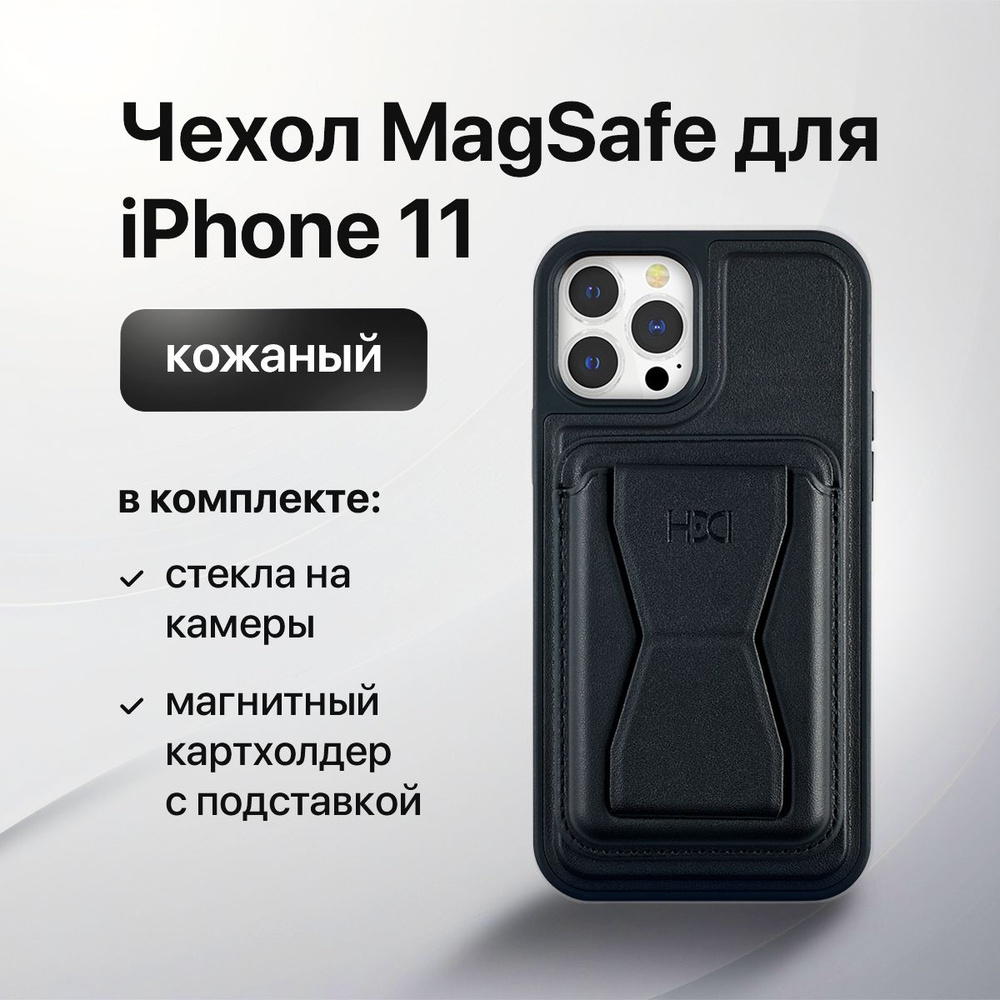 Чехол MagSafe для iPhone 11, магнитный кардхолдер MagSafe Wallet, кожаный  кейс,цвет черный - купить с доставкой по выгодным ценам в интернет-магазине  OZON (1282858447)