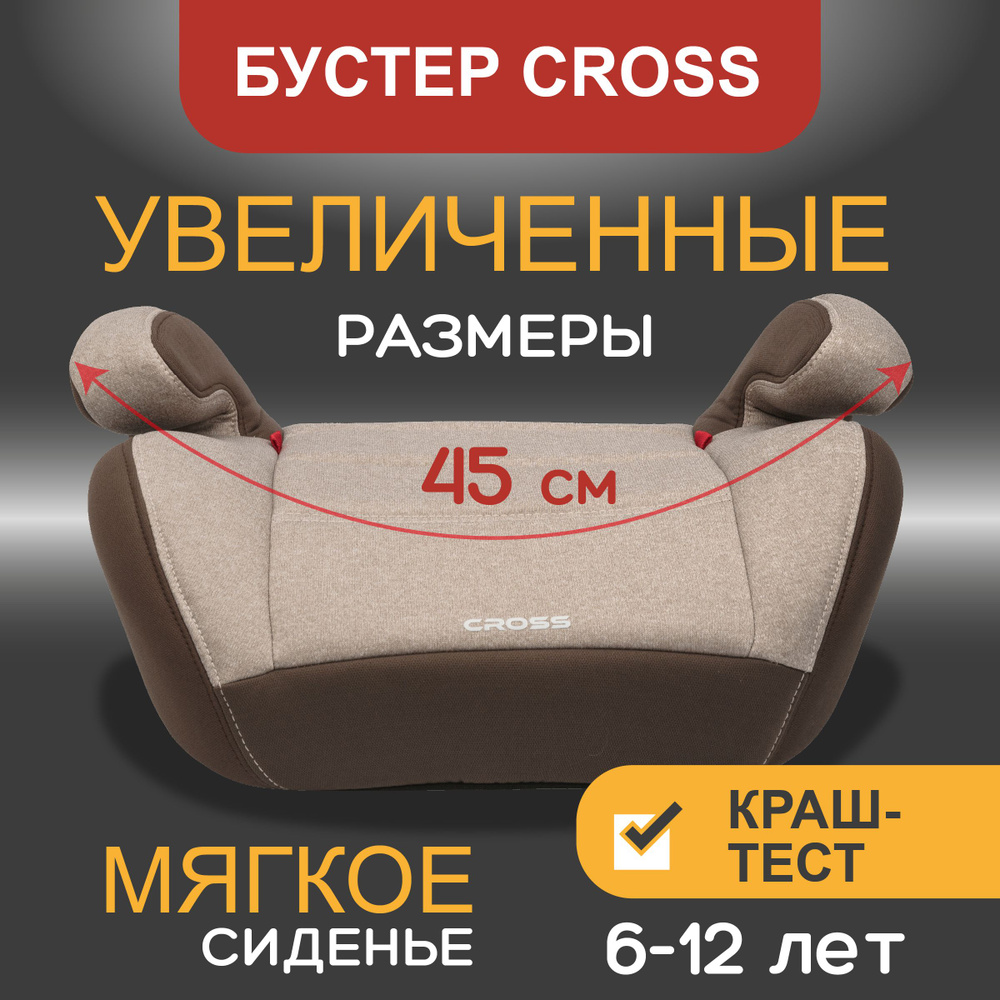 Автокресло бустер автомобильный детский AIBAO CROSS YB803A, группа 3, от 22 до 36 кг, бежевый-коричневый #1