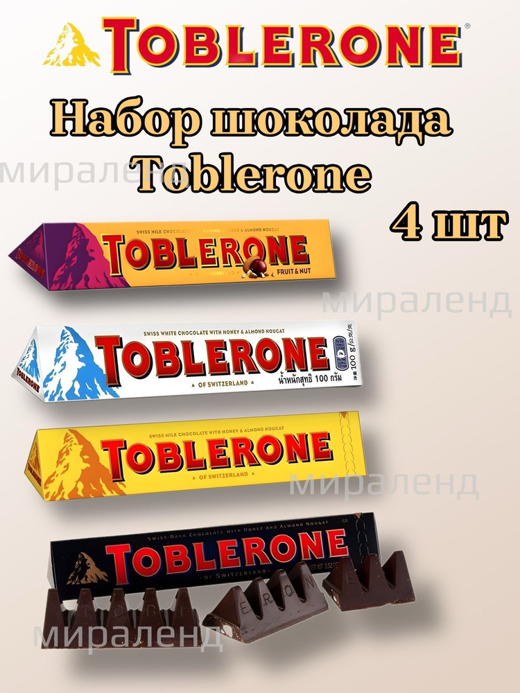 Шоколад Toblerone / Тоблерон Микс, 4шт по 100 г (Швейцария) #1