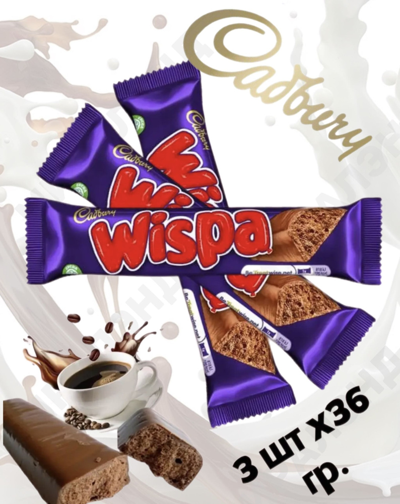 Шоколадный батончик Виспа / Cadbury Wispa, 3шт по 36гр - купить с ...