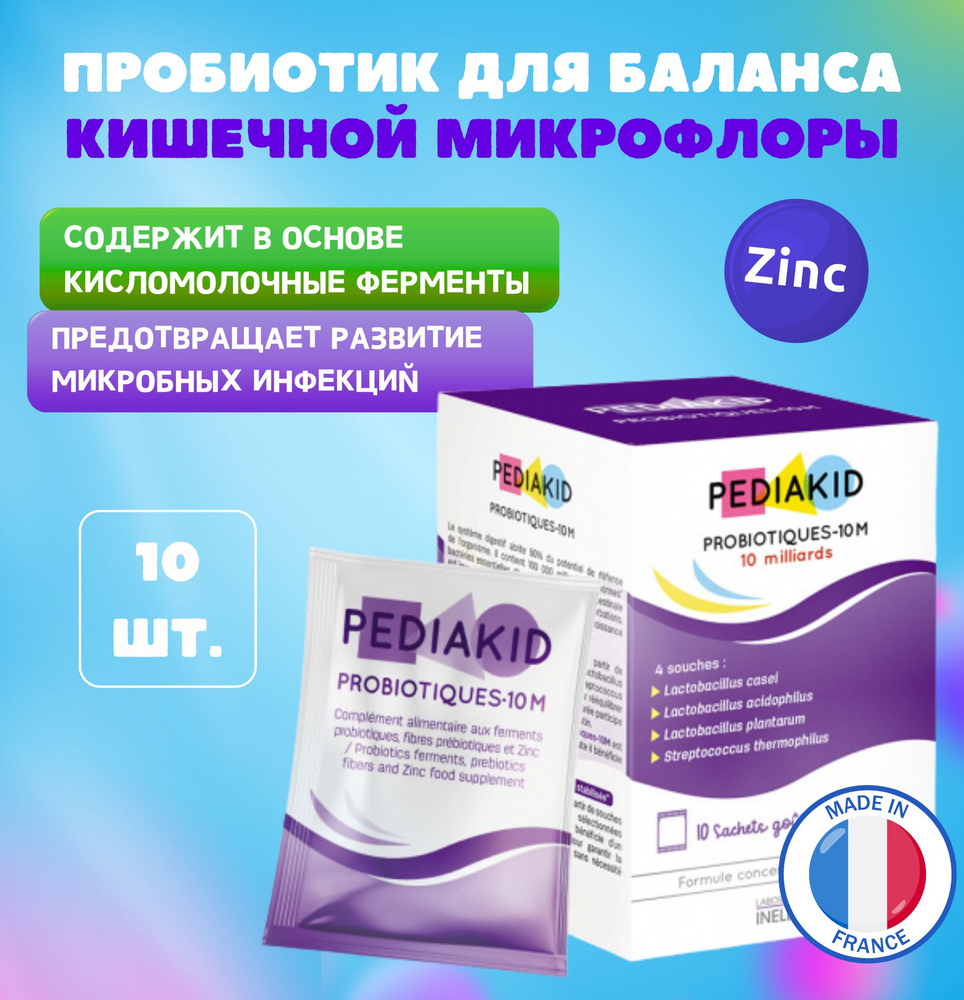 PEDIAKID Пробиотик для восстановления баланса микрофлоры кишечника детей 10 саше-пакетов по 2 гр  #1