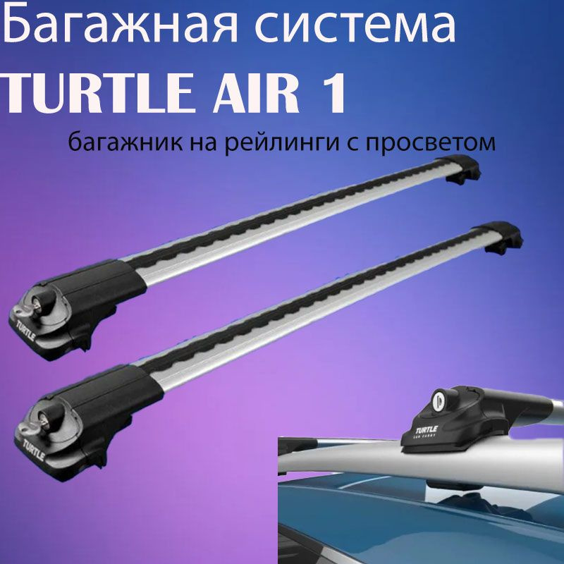 Багажник универсальный Turtle Air1 для Volkswagen Passat SW 2005-2015 (B6, B7) на стандартные рейлинги #1