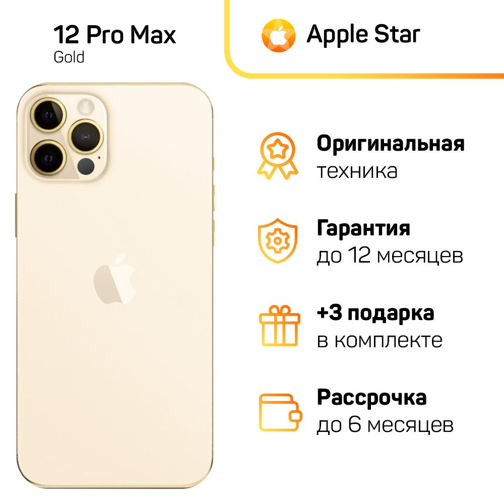 Apple Смартфон iPhone 12 Pro Max Global 6/256 ГБ, золотой, Восстановленный  #1