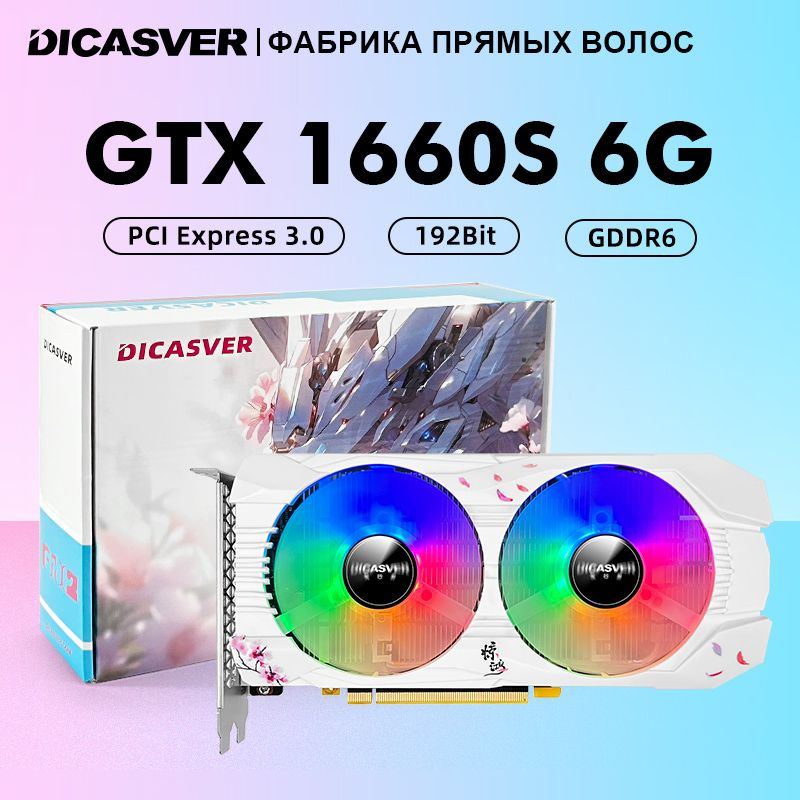 Видеокарта DICASVER GeForce GTX 1660 SUPER, 6 ГБ GDDR6 - купить по ...