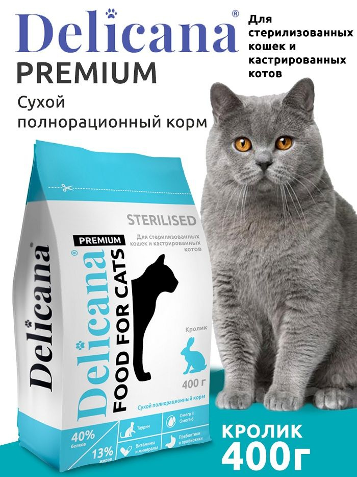 DELICANA Корм для стерилизованных кошек / кастрированных котов Кролик 400 гр  #1