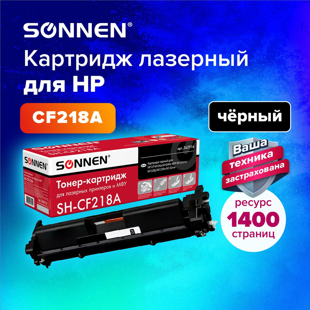 Sonnen Расходник для печати, Черный (black) #1