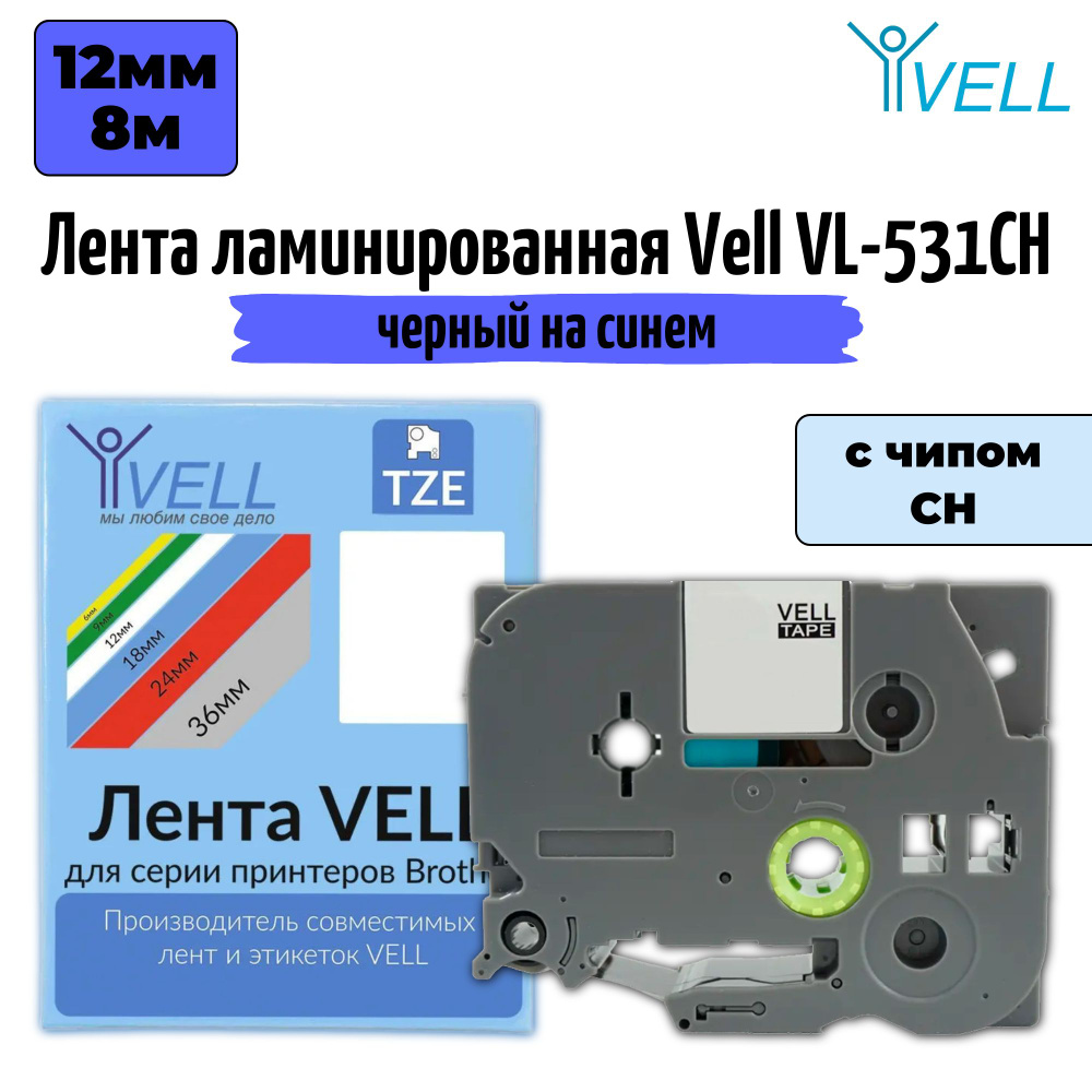 Лента ламинированная Vell VL-531CH (с чипом, 12 мм, черный на синем)  #1