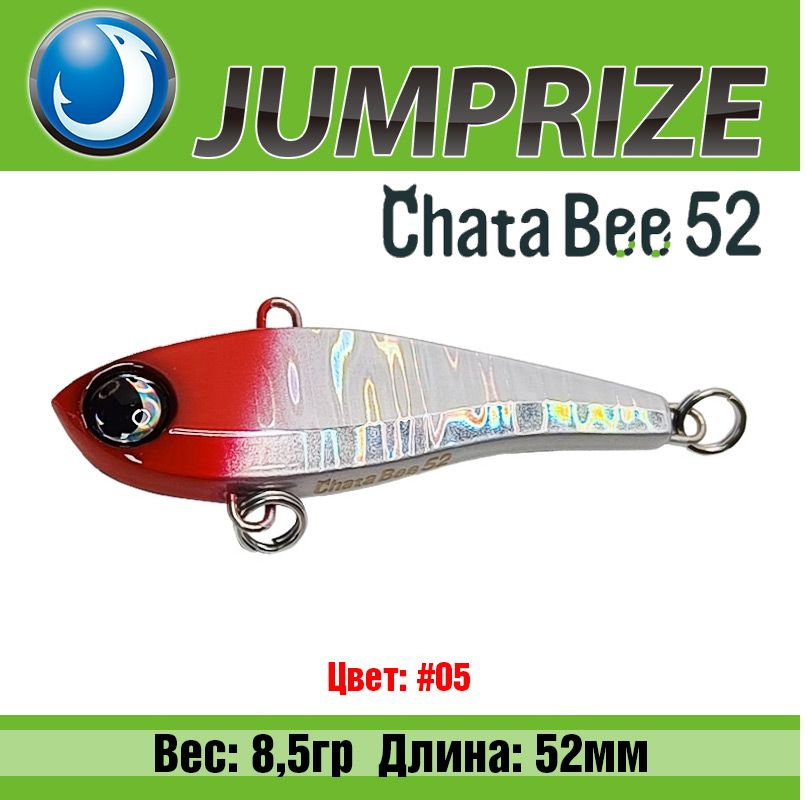 Зимние вибы на судака Jumprize ChataBee 52 8.5g 05 / Аксессуары рыболовные Зимние приманки для судака #1