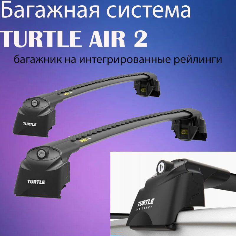 Багажник универсальный Turtle Air2 для SEAT Leon SW 2012+ (III, IV поколение) на интегрированные рейлинги- #1