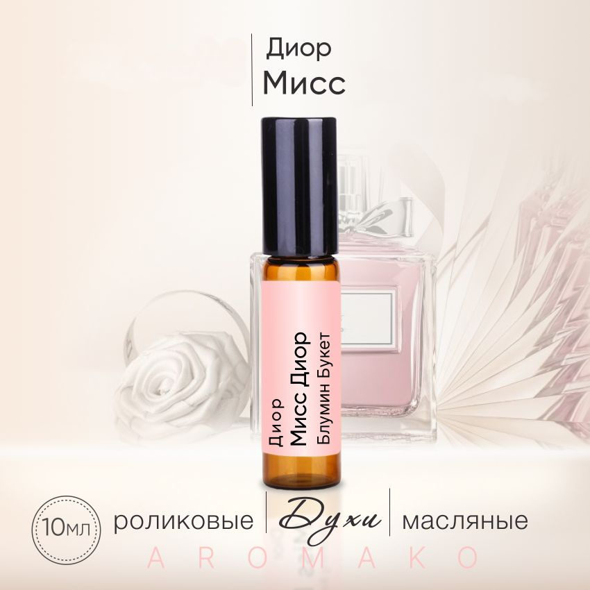 AromaKo Parfume цветущий букет Духи-масло 10 мл #1
