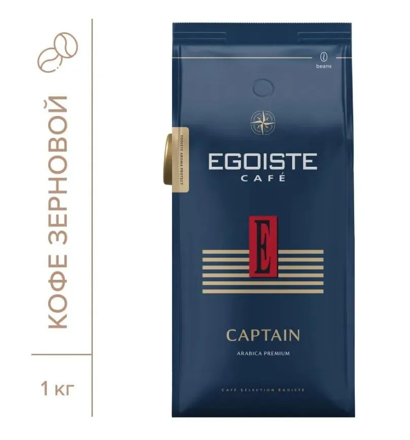 Кофе Egoiste CAPTAIN, в зернах 1 кг, Германия #1