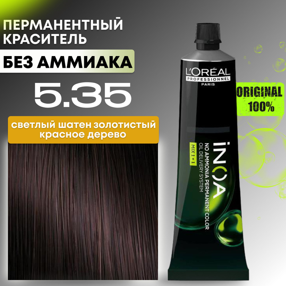 Краска для волос профессиональная INOA L'Oreal Professionnel, 5.35 светлый шатен золотистый красное дерево #1