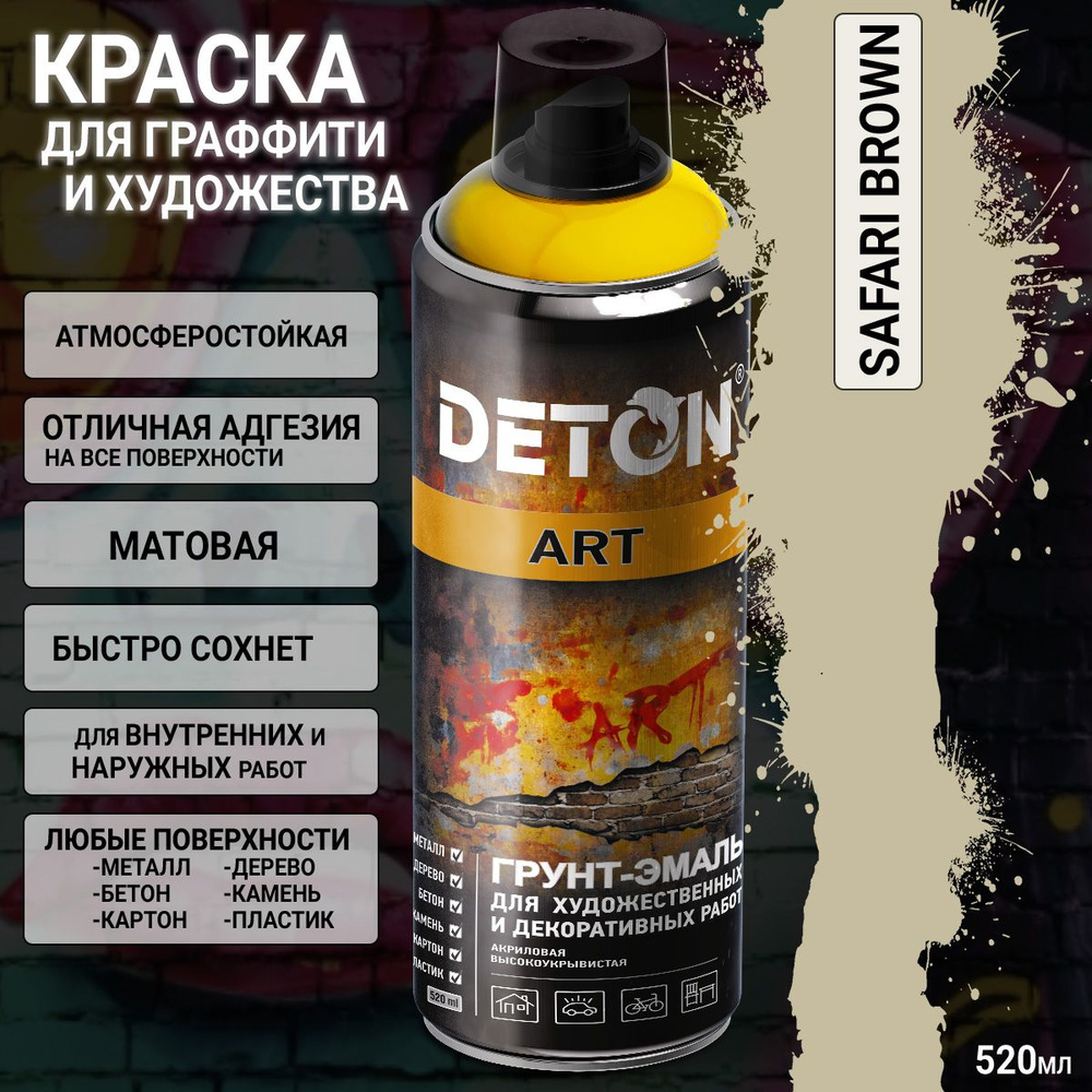 краска для граффити и дизайна SAFARI BROWN универсальная DETON ART (аэрозоль, 520мл)  #1