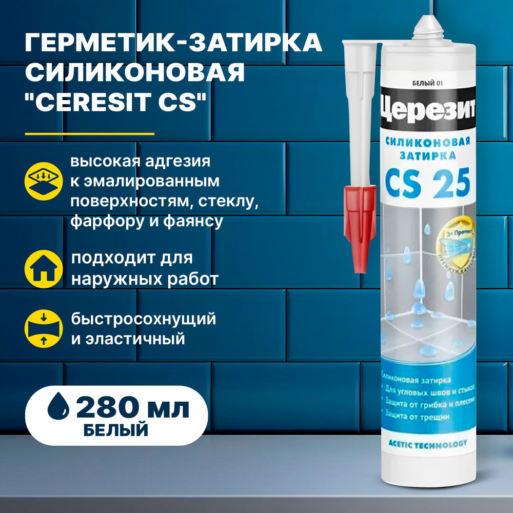 Герметик-затирка силиконовая Церезит CS 25 белая 01 280мл/герметик для швов плитки ванной кухни унитаза #1