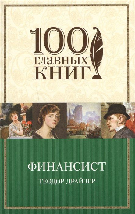 Финансист #1