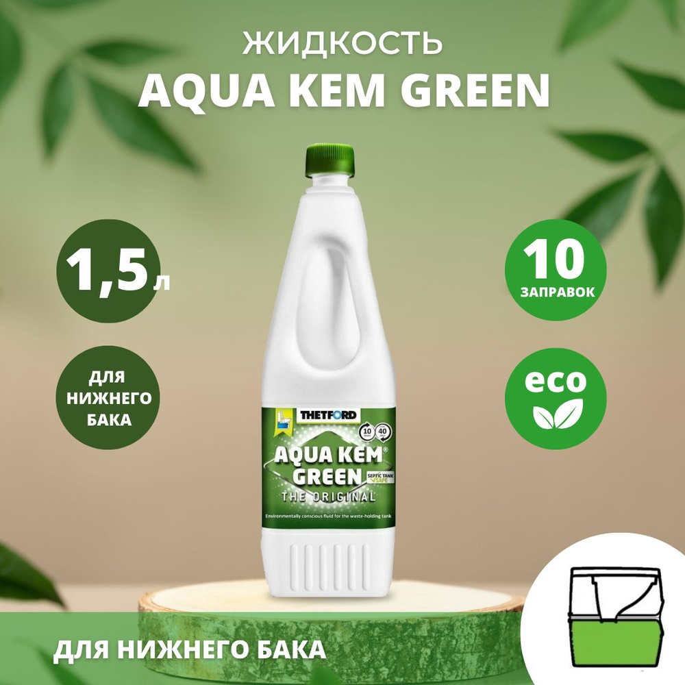 Жидкость для биотуалета Thetford Aqua Kem Green 1,5 л #1